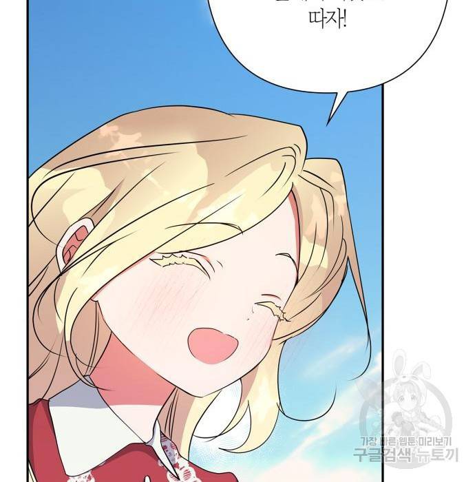 곱게 키웠더니, 짐승 외전 11화 35