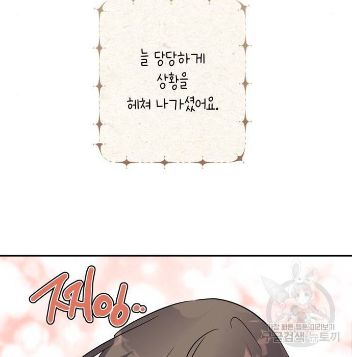 곱게 키웠더니, 짐승 외전 11화 37