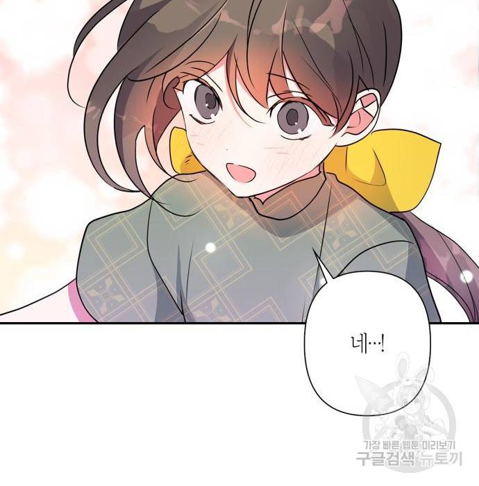 곱게 키웠더니, 짐승 외전 11화 38