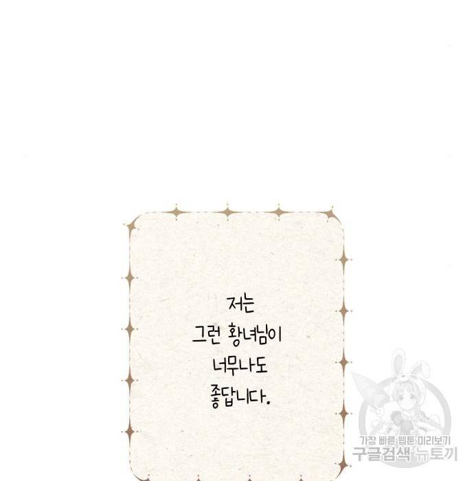 곱게 키웠더니, 짐승 외전 11화 39