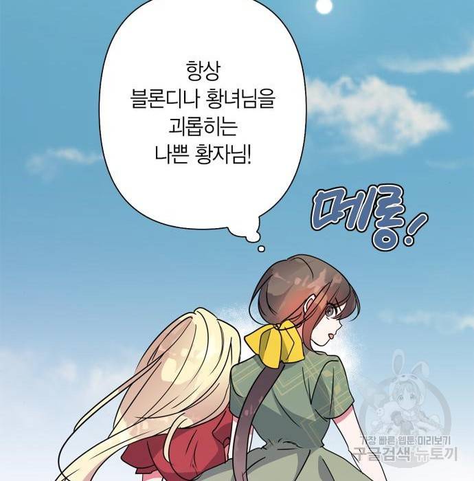 곱게 키웠더니, 짐승 외전 11화 41