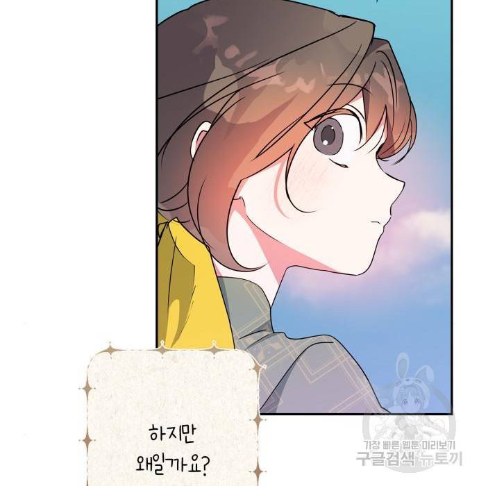 곱게 키웠더니, 짐승 외전 11화 43