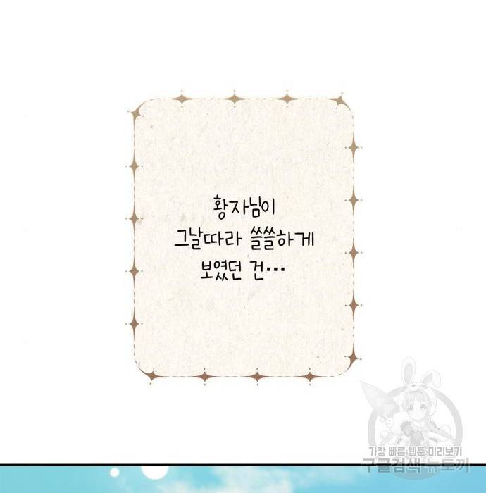 곱게 키웠더니, 짐승 외전 11화 48