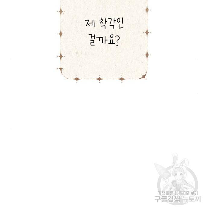 곱게 키웠더니, 짐승 외전 11화 51