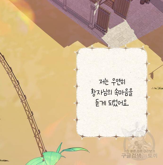 곱게 키웠더니, 짐승 외전 11화 55