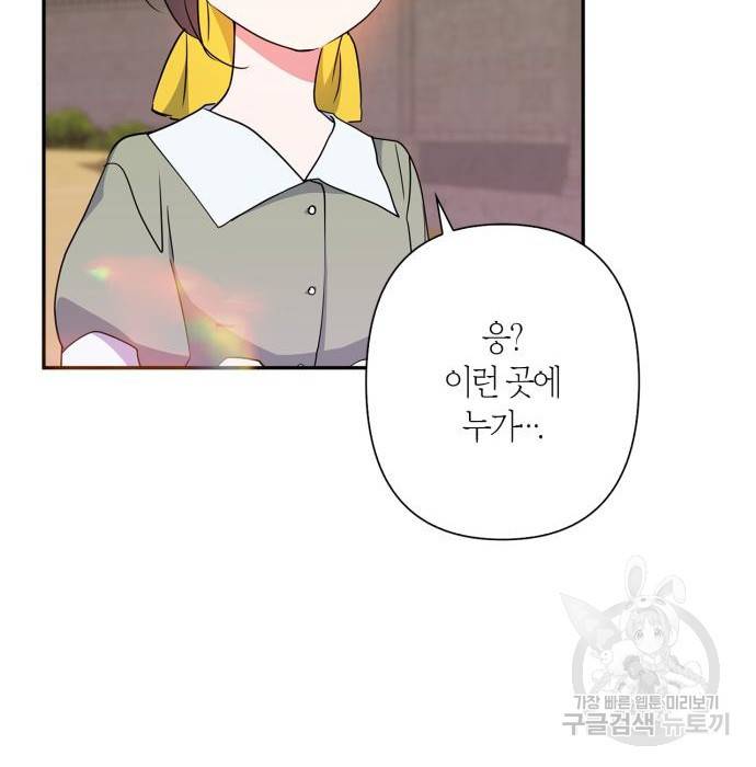 곱게 키웠더니, 짐승 외전 11화 58