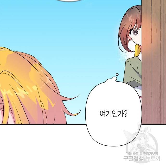 곱게 키웠더니, 짐승 외전 11화 60