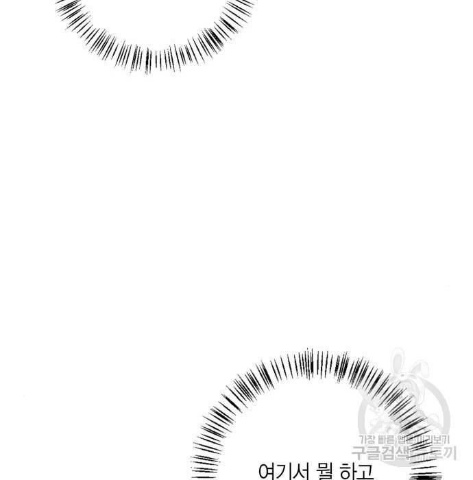 곱게 키웠더니, 짐승 외전 11화 63