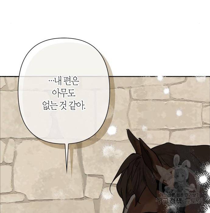 곱게 키웠더니, 짐승 외전 11화 66