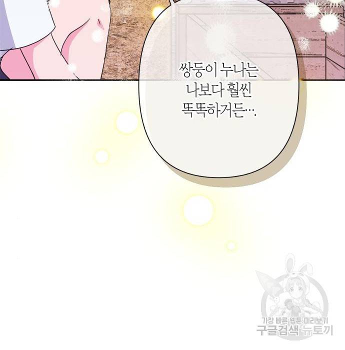 곱게 키웠더니, 짐승 외전 11화 68