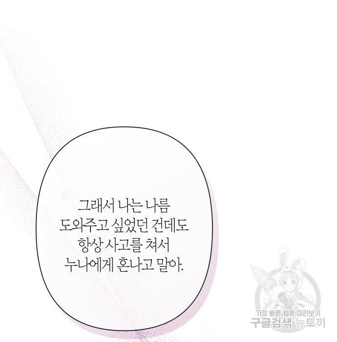 곱게 키웠더니, 짐승 외전 11화 69