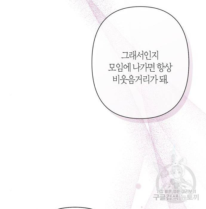 곱게 키웠더니, 짐승 외전 11화 70