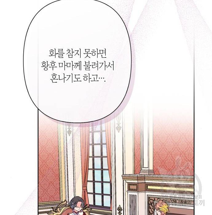곱게 키웠더니, 짐승 외전 11화 71