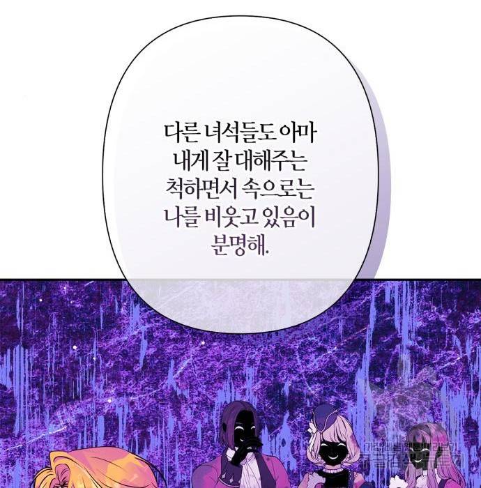 곱게 키웠더니, 짐승 외전 11화 73