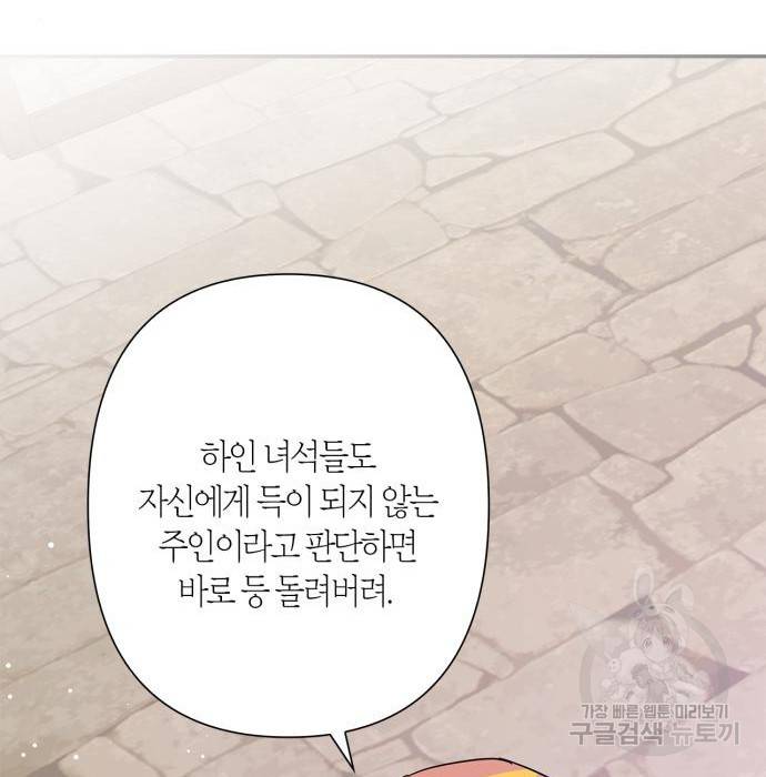 곱게 키웠더니, 짐승 외전 11화 75