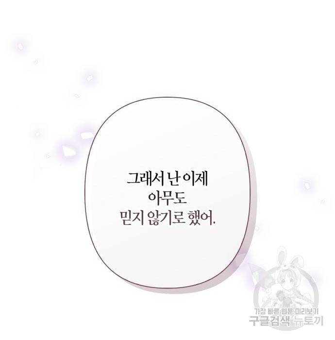 곱게 키웠더니, 짐승 외전 11화 77