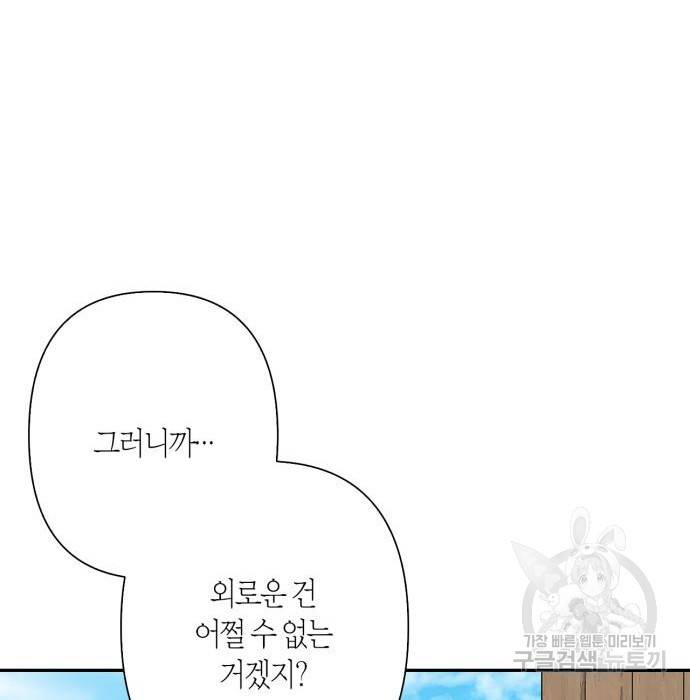 곱게 키웠더니, 짐승 외전 11화 78