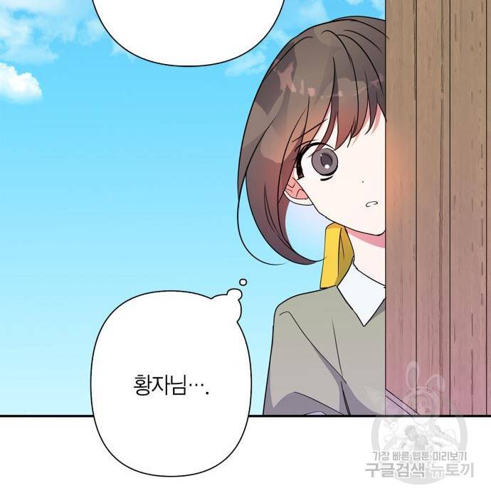 곱게 키웠더니, 짐승 외전 11화 79