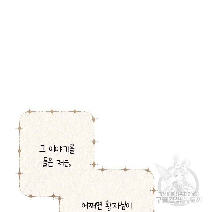 곱게 키웠더니, 짐승 외전 11화 80