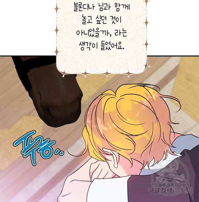 곱게 키웠더니, 짐승 외전 11화 81