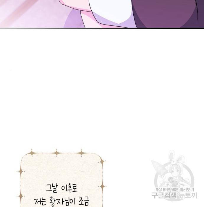 곱게 키웠더니, 짐승 외전 11화 82
