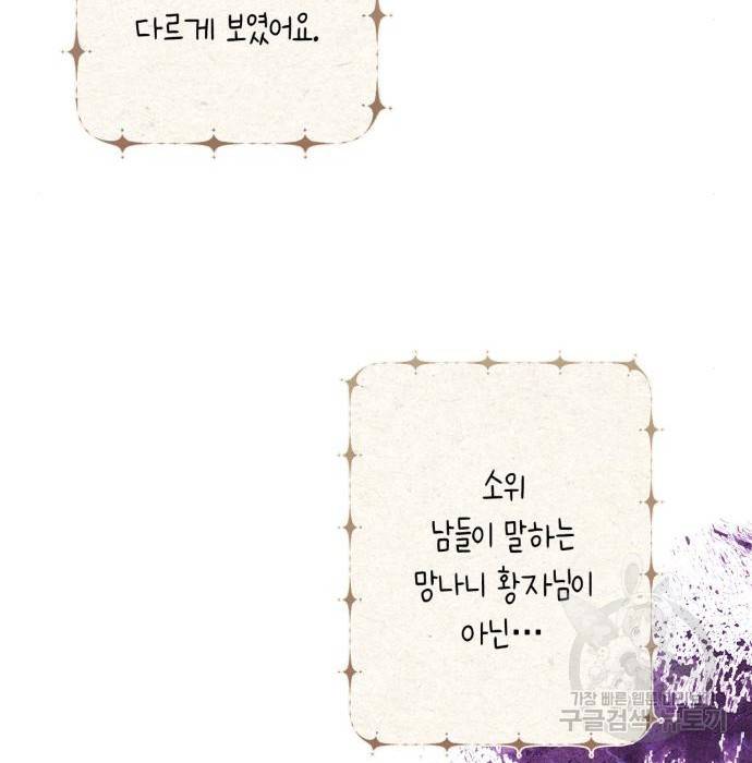 곱게 키웠더니, 짐승 외전 11화 83