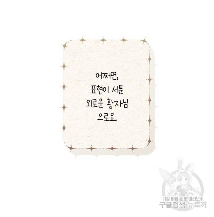 곱게 키웠더니, 짐승 외전 11화 86