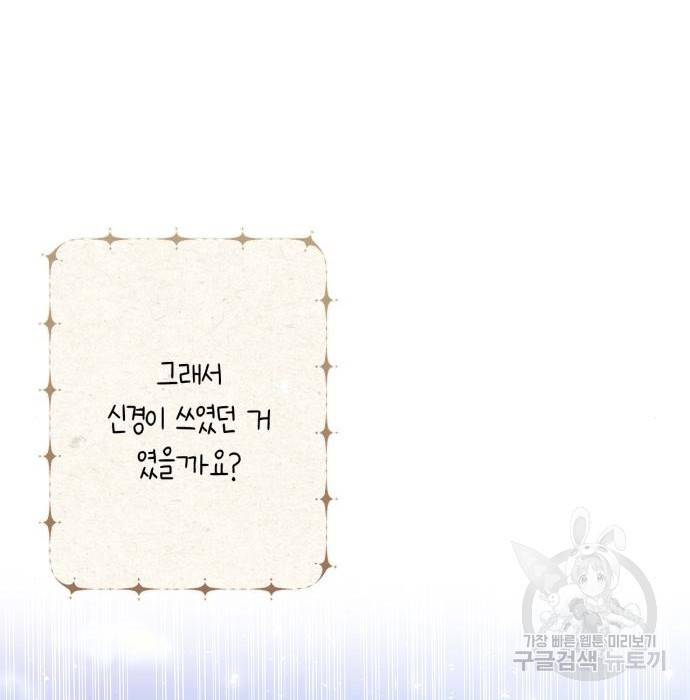 곱게 키웠더니, 짐승 외전 11화 87