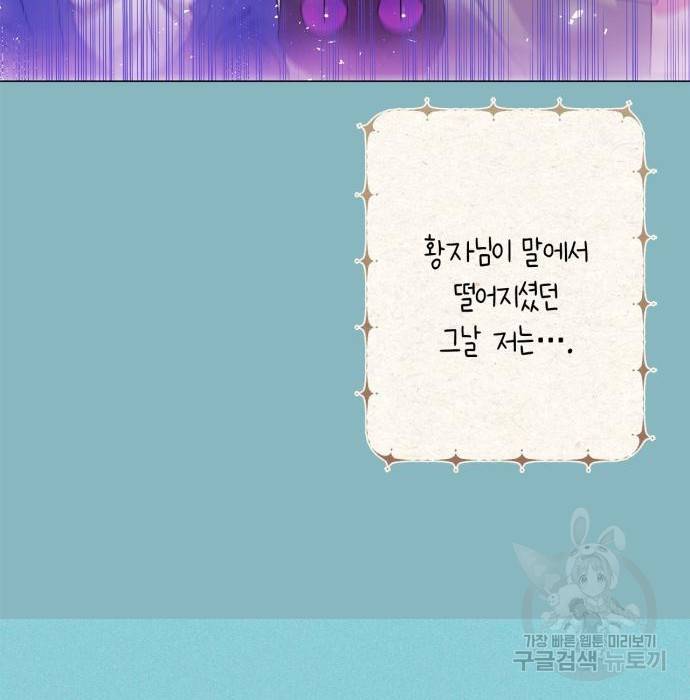 곱게 키웠더니, 짐승 외전 11화 89