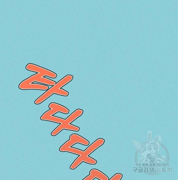 곱게 키웠더니, 짐승 외전 11화 92