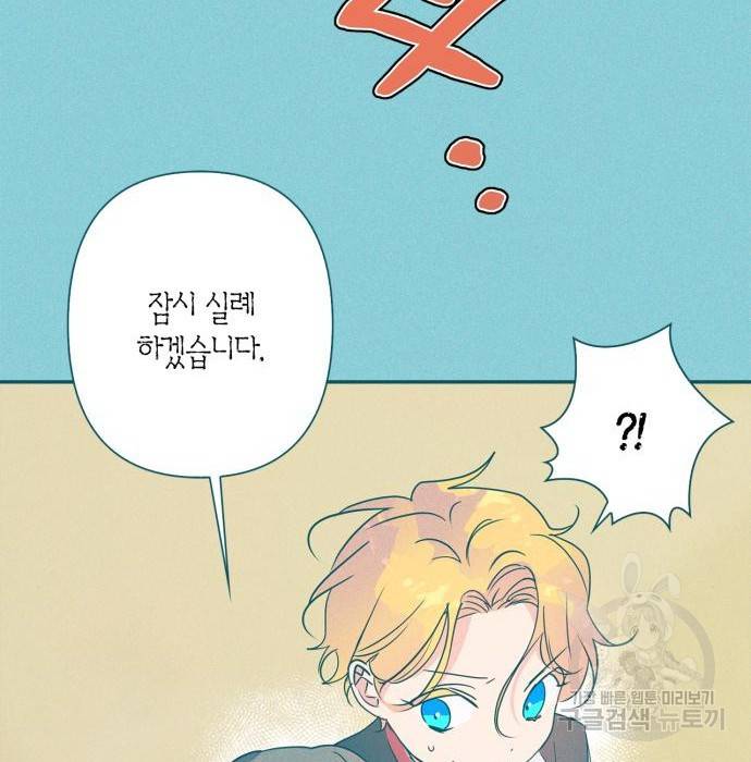 곱게 키웠더니, 짐승 외전 11화 93