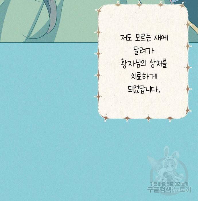 곱게 키웠더니, 짐승 외전 11화 95