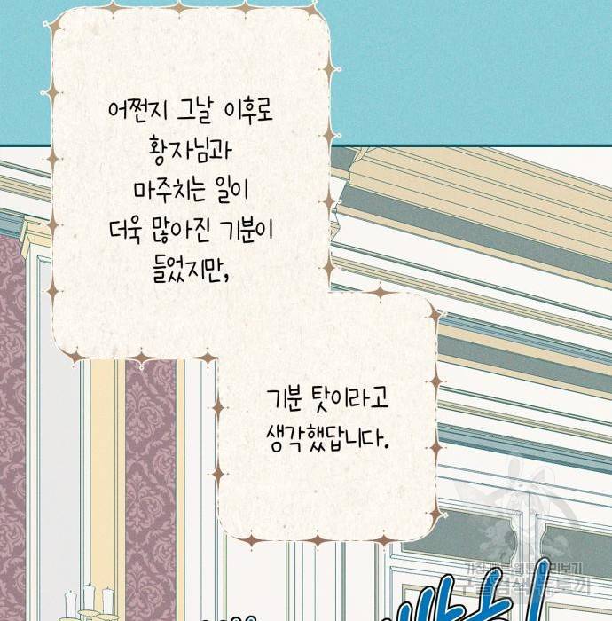 곱게 키웠더니, 짐승 외전 11화 98