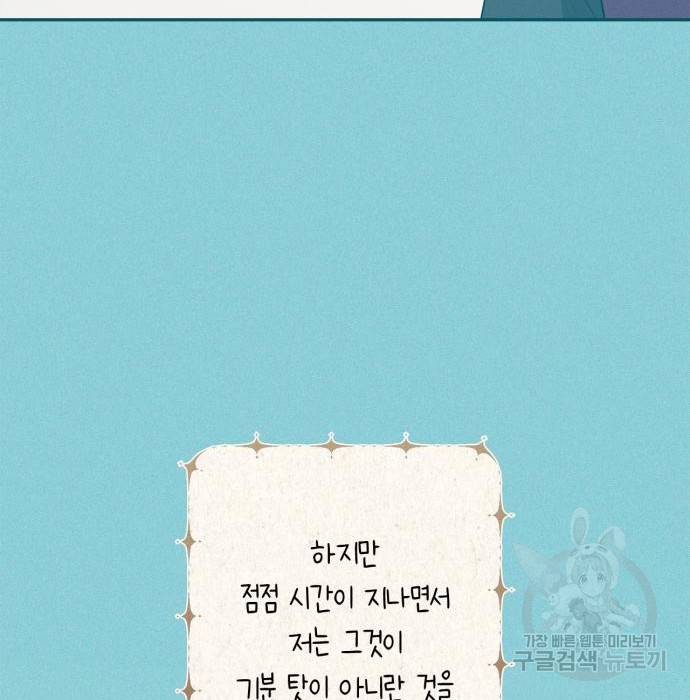 곱게 키웠더니, 짐승 외전 11화 100
