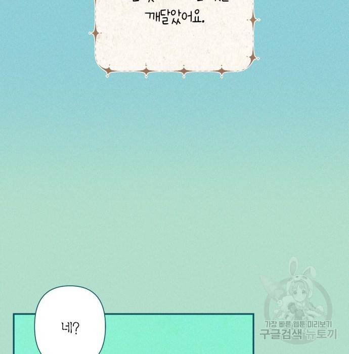 곱게 키웠더니, 짐승 외전 11화 101