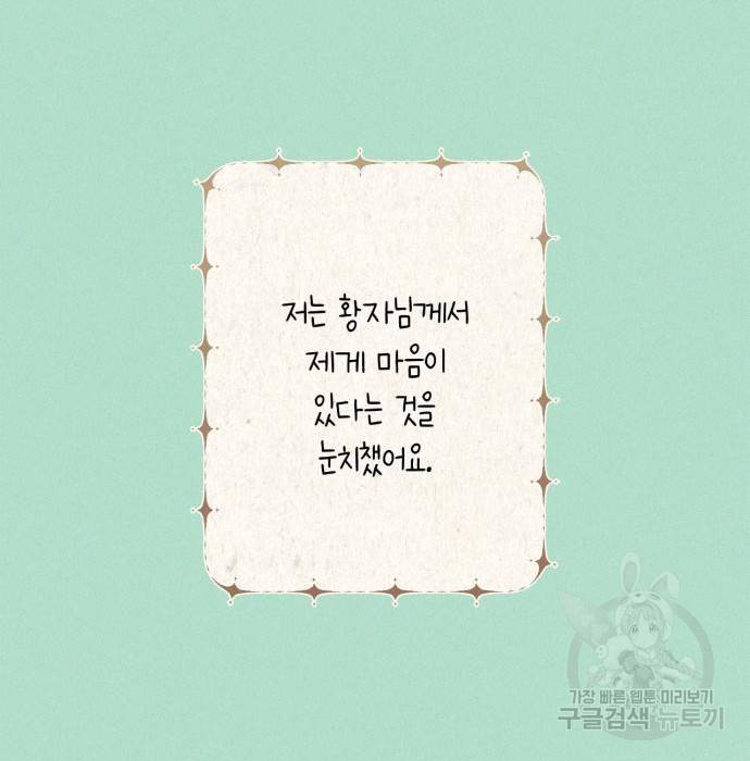 곱게 키웠더니, 짐승 외전 11화 106