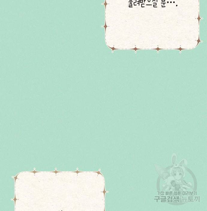 곱게 키웠더니, 짐승 외전 11화 109