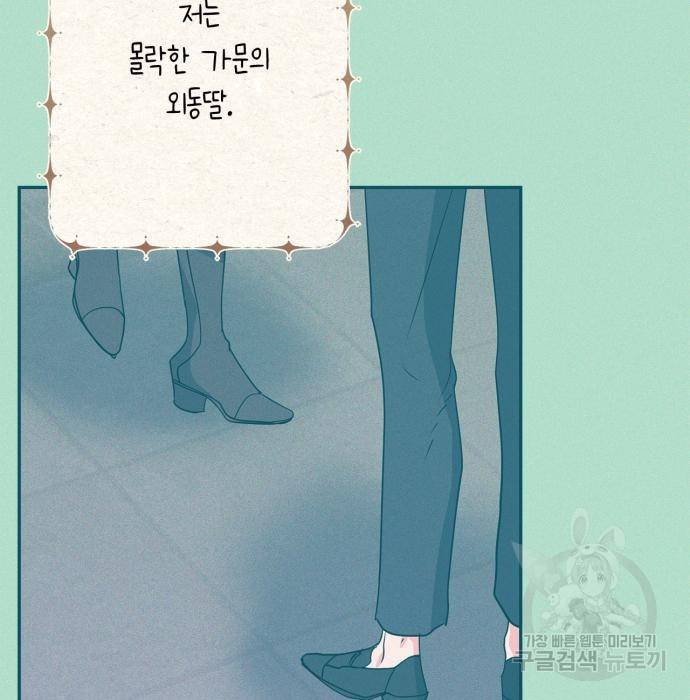 곱게 키웠더니, 짐승 외전 11화 110