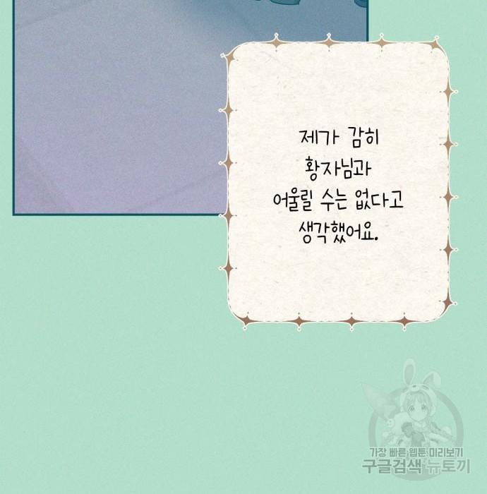 곱게 키웠더니, 짐승 외전 11화 111