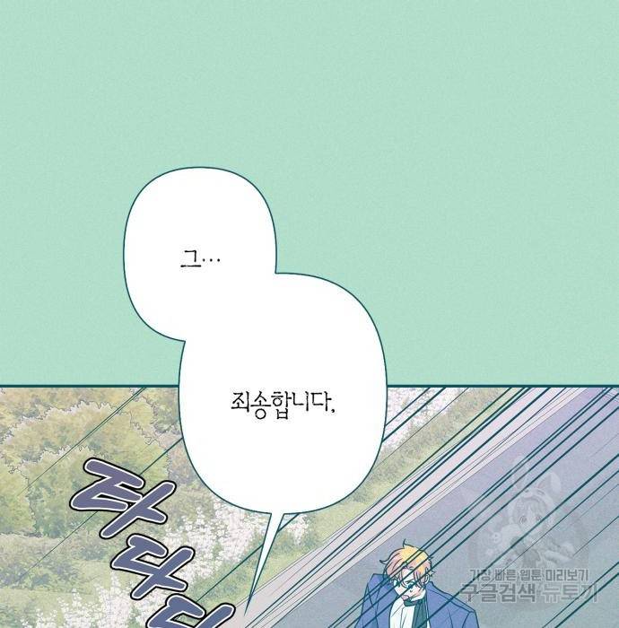 곱게 키웠더니, 짐승 외전 11화 112