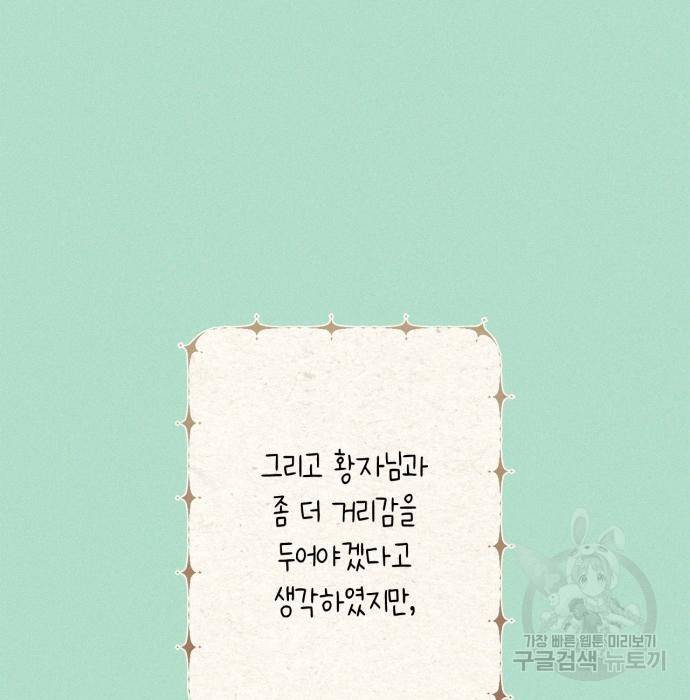 곱게 키웠더니, 짐승 외전 11화 114