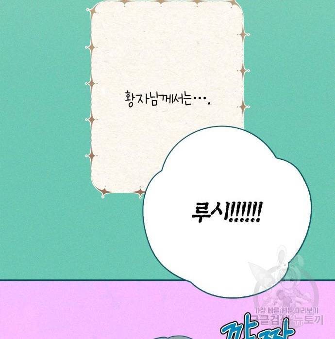 곱게 키웠더니, 짐승 외전 11화 117