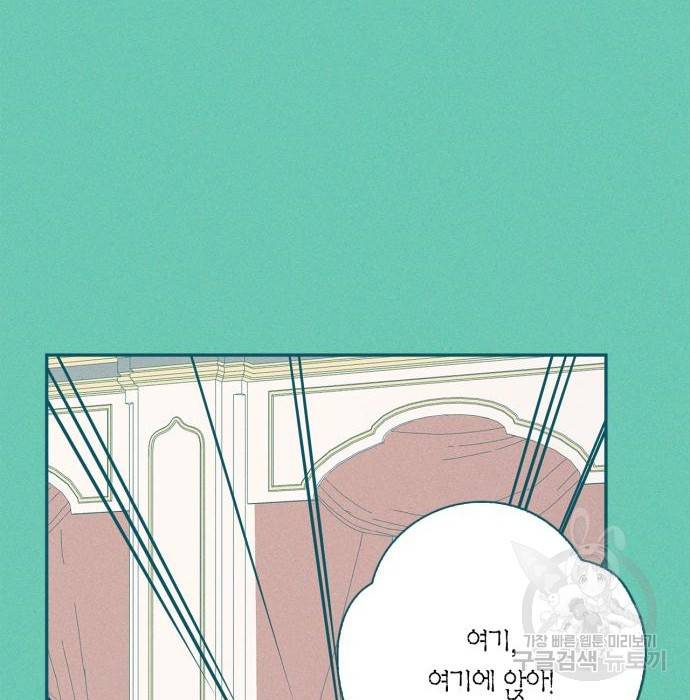 곱게 키웠더니, 짐승 외전 11화 119