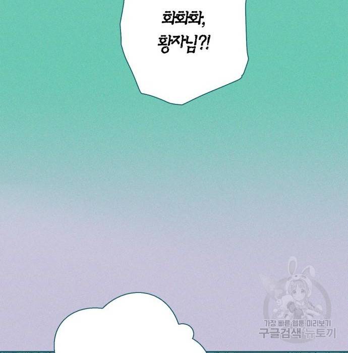 곱게 키웠더니, 짐승 외전 11화 121