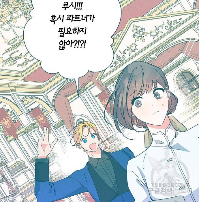 곱게 키웠더니, 짐승 외전 11화 122