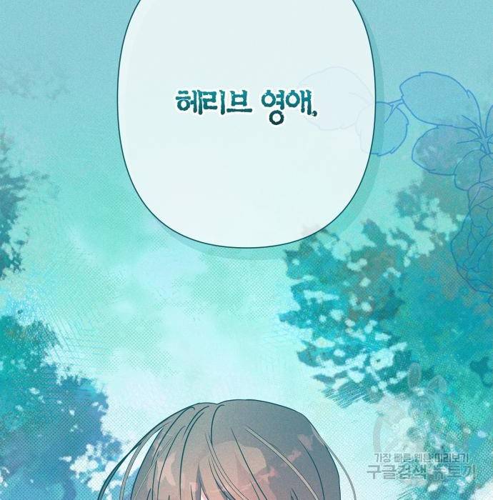 곱게 키웠더니, 짐승 외전 11화 124