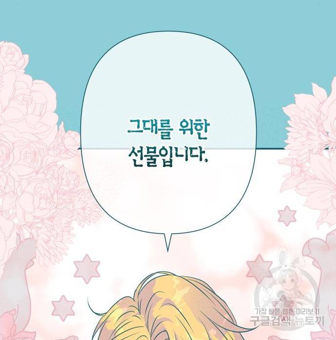 곱게 키웠더니, 짐승 외전 11화 127