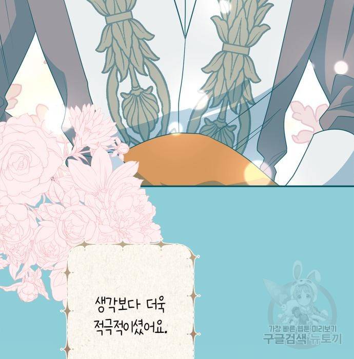 곱게 키웠더니, 짐승 외전 11화 129
