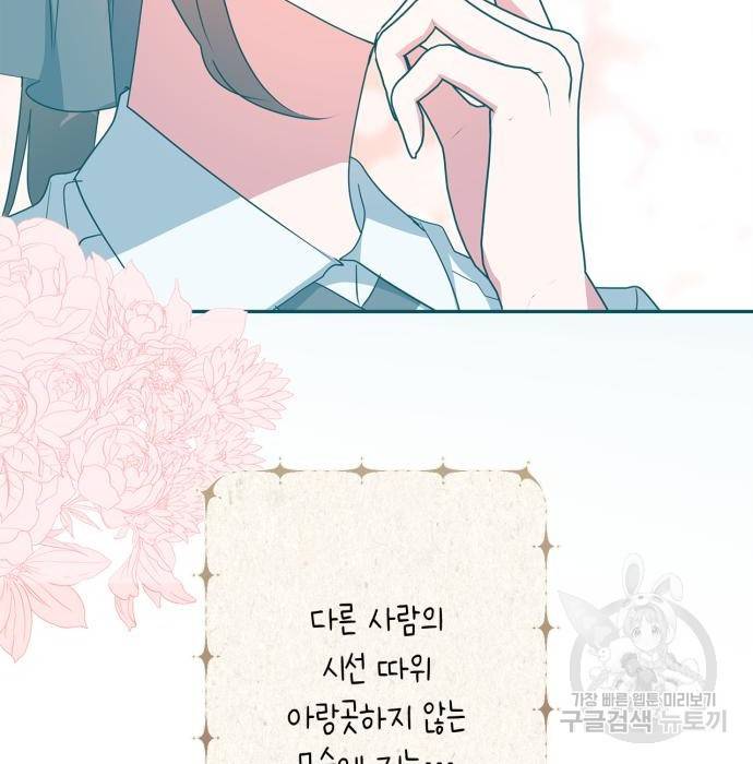 곱게 키웠더니, 짐승 외전 11화 131