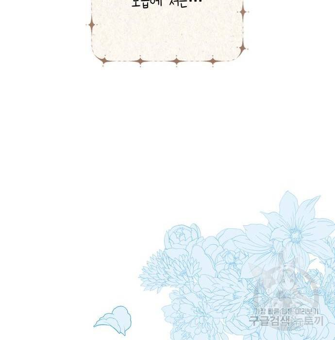 곱게 키웠더니, 짐승 외전 11화 132